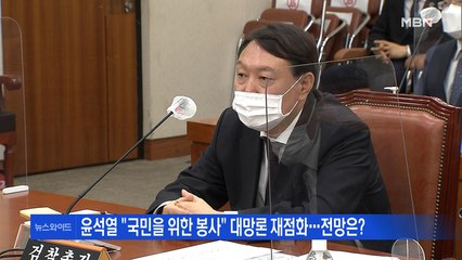 윤석열 '퇴임 후 국민 봉사' 발언에 정치권 후폭풍