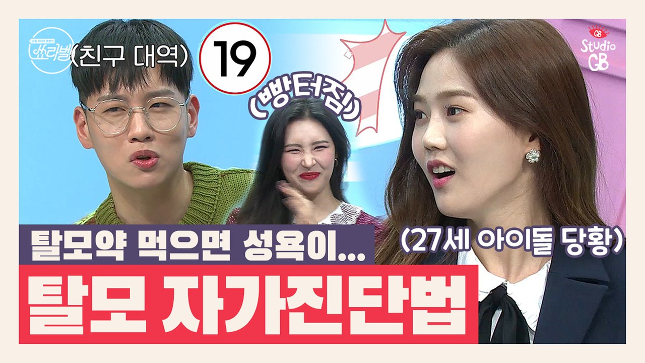 [쑈라벨]탈모약 먹으면 성욕이… 남녀불문 탈모 고민! 탈모 준전문가 한해가 알려주는 탈모 자가진단 방법!