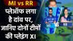 IPL 2020 MI vs RR: Rohit Sharma और  Steve Smith करेंगे Playing XI में बदलाव | वनइंडिया हिंदी