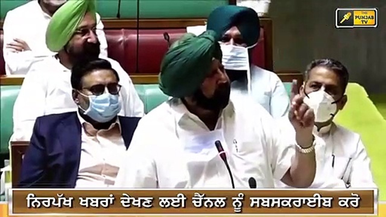 ਭਗਵੰਤ ਮਾਨ ਨੂੰ ਕੈਪਟਨ 'ਤੇ ਸ਼ੱਕ Bhagwant Mann on Captain Amrinder Singh's decision