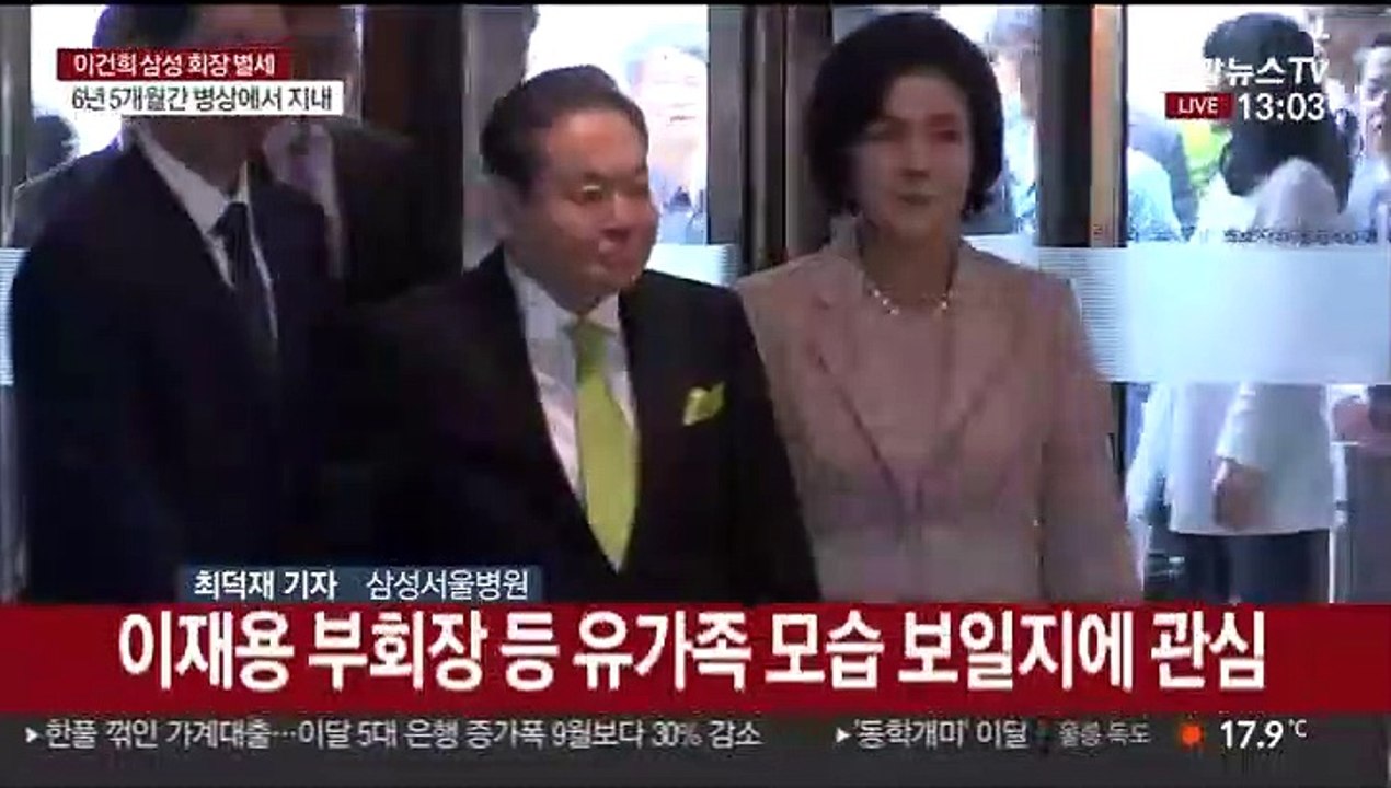 삼성 이건희 회장 78세로 별세…가족장 예정