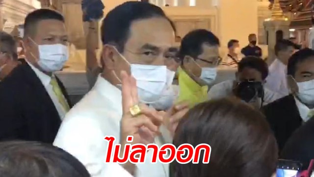 บิ๊กตู่ ชู 2 นิ้ว บอกประชาชน ไม่ลาออกแน่ ย้ำชัด รัฐบาลไม่ใช่คู่ขัดแย้งใคร