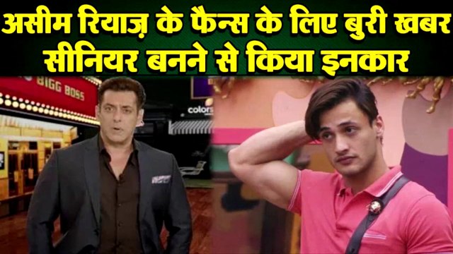 BIGG BOSS BREAKING: ASIM RIYAZ के फैन्स के लिए आई बुरी खबर, नही बनेंगे BIGG BOSS 14 में SENIOR.