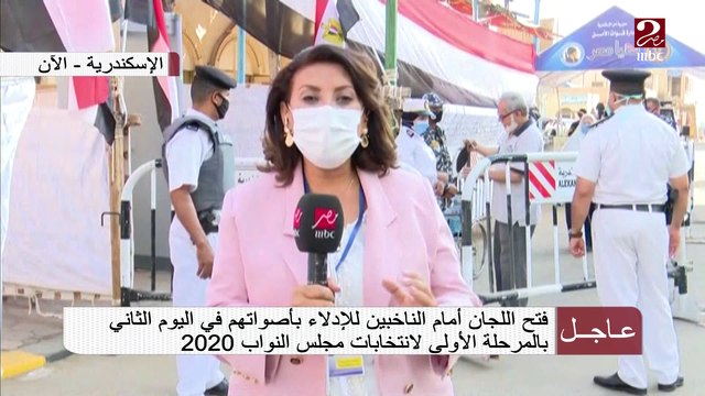 مراسل MBC مصر من الإسكندرية: الأمور مستقرة ولا توجد أي خروقات أو مال سياسي
