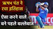 KKR vs DC IPL 2020: Rishabh Pant ने रचा इतिहास DC के लिए ऐसा करने वाले 1st Batsman | वनइंडिया हिंदी