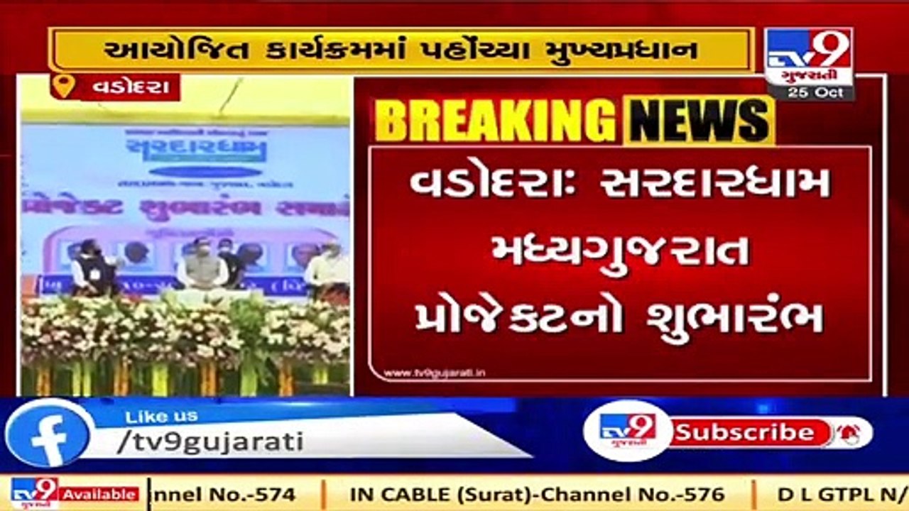 CM Rupani inaugurates Sardardham Madhya Gujarat Project, Vadodara