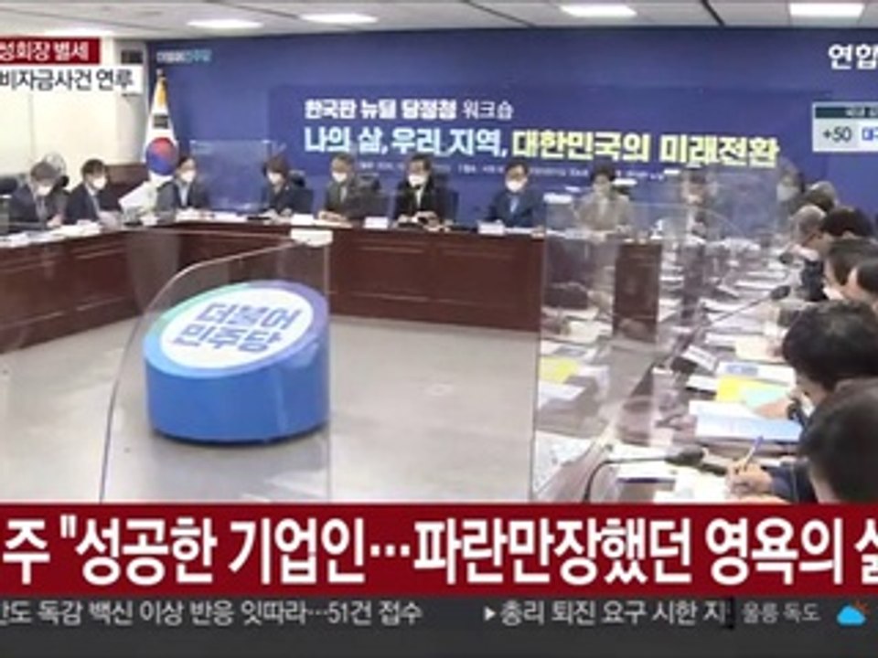 정치권, 이건희 회장 애도…공과 놓고 엇갈린 여야