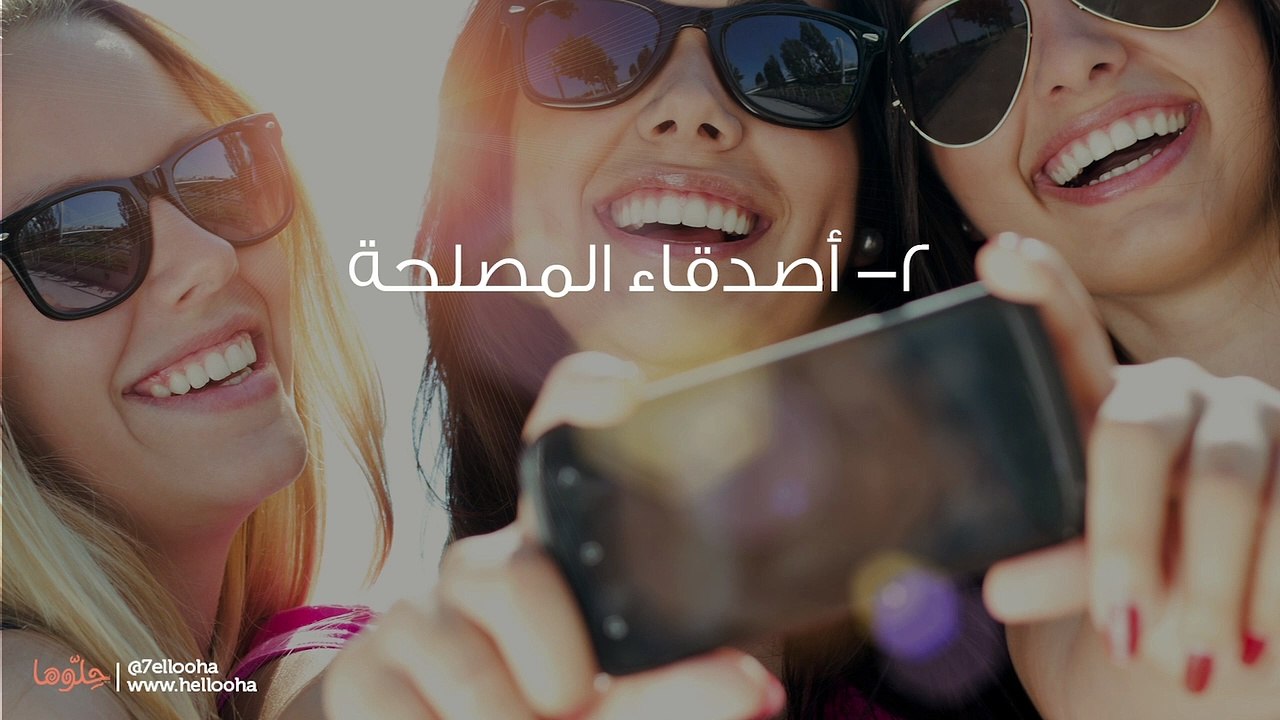 تصنيف الأصدقاء