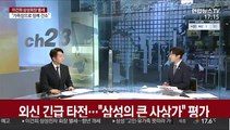 [뉴스초점] 이건희 삼성그룹 회장 별세…삼성 지배구조 영향은?
