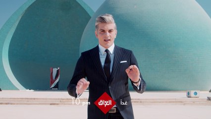 غداً.. موعدكم مع أولى حلقات حديث بغداد مع رائد الخالدي