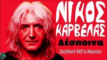 Νίκος Καρβέλας - Δέσποινα (DaStef 80's Remix)