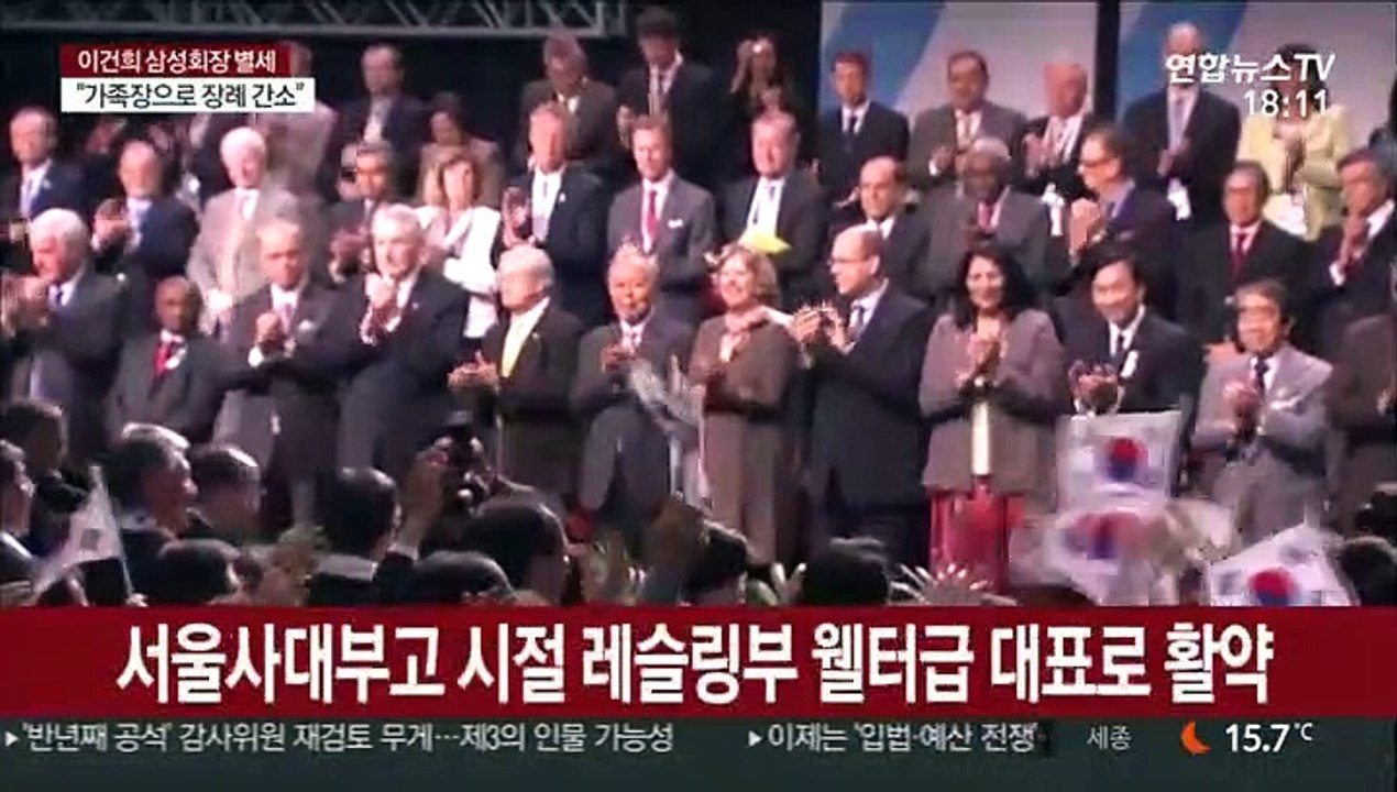 한국 스포츠에 큰 발자취 남긴 이건희 회장
