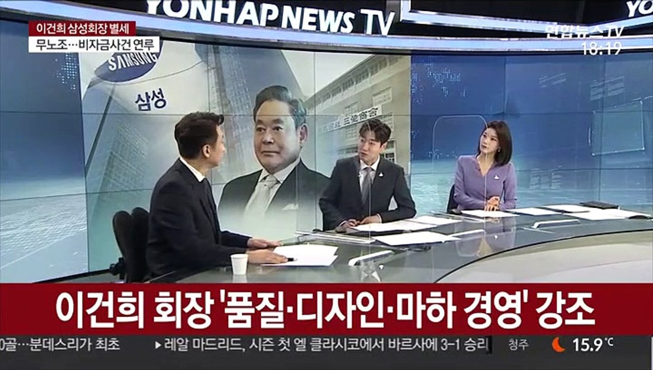 [일요와이드] 한국 재계의 거목 이건희 회장 별세
