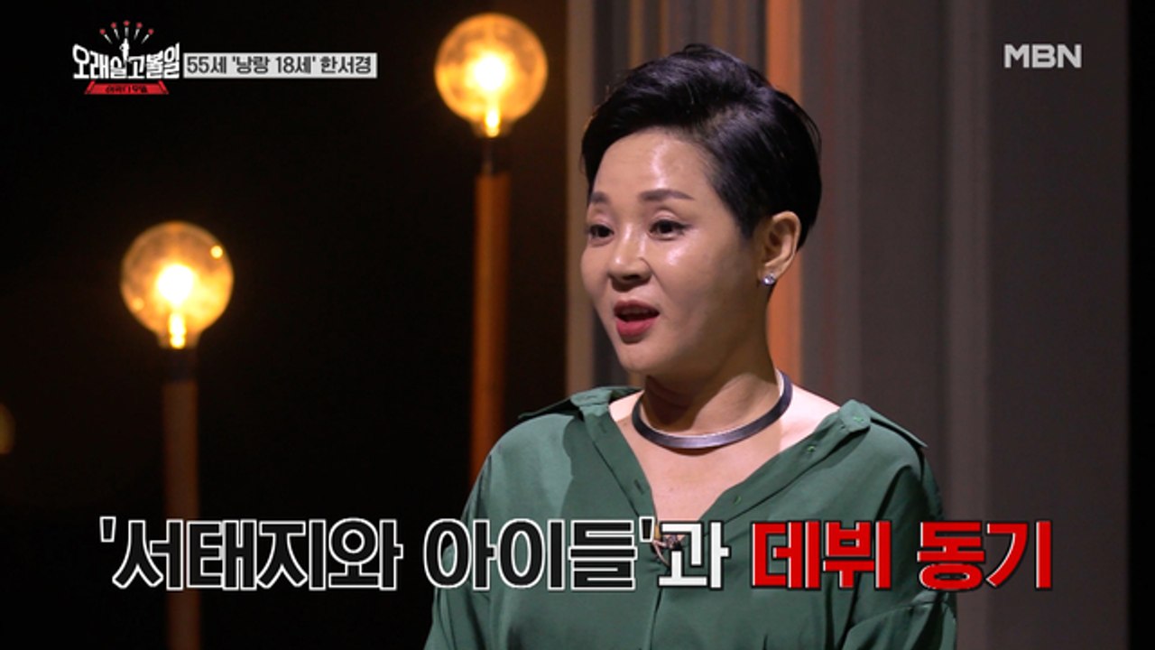 나는 아직 '낭랑 18세' 추억 속 스타★의 출현!