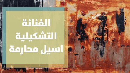 رسم الوجوه مع الفنانة التشكيلية اسيل محارمة