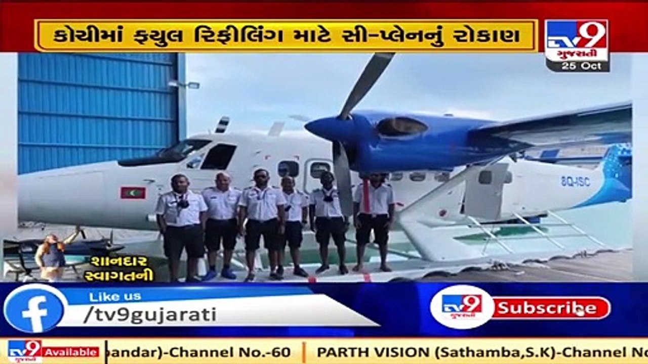 Tv9 Exclusive- Seaplane reaches Kochi, to arrive in Gujarat tomorrow
