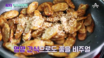 아이들 간식으로도 GOOD! 식이섬유 王 ★우엉 강정★ 레시피