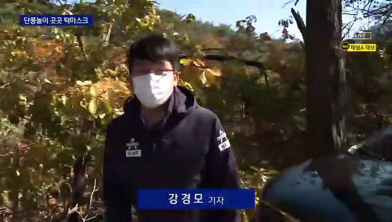 설악산 단풍 절정…느슨해진 방역에 등산객들 ‘북적’