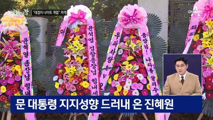 [여랑야랑]“대검 나이트”? / ‘야당’을 찾습니다