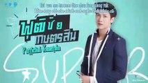 giấc mơ làm siêu sao tập 26 phim bộ thái lan