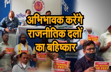 अभिभावक करेंगे राजनीतिक दलों का बहिष्कार