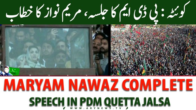 Maryam Nawaz Speech at PDM Quetta Jalsa | 25 October 2020 | ARY NEWS