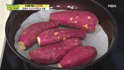 ★국민간식★ [군고구마] 집에서도 쉽게 만들어 먹자