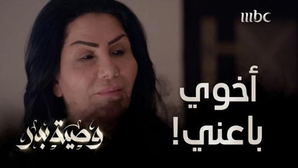 أخوي باعني مع ولادي عشان الفلوس.. تابعوا الحلقات كاملة على شاهد