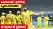 IPL 2020: Can CSK still qualify for the playoffs? Here is the possible equation | Oneindia Malayalam