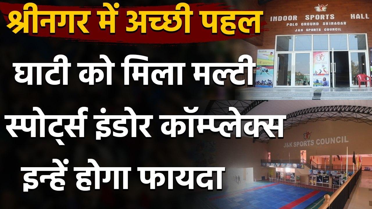 Srinagar में प्रशाशन की अच्छी पहल, घाटी में खुल...