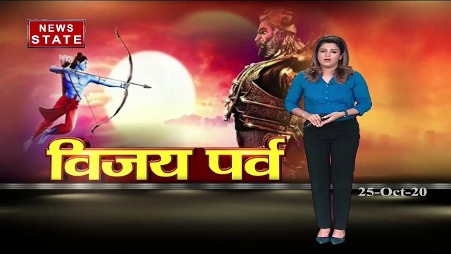 कोरोना महामारी के बीच धूमधाम से मनाया विजयादशमी का त्‍योहार 