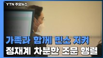 빈소 지킨 이재용...차분한 조문 행렬 / YTN