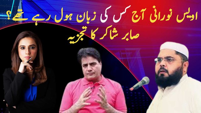 Whose language was Owais Noorani speaking today at PDM Quetta Jalsa?Analysis by Sabir Shakir