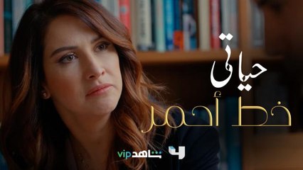 رنا ترفض تدخل حبيبها القديم بحياتها ومنعها عن المواعدة مع عماد