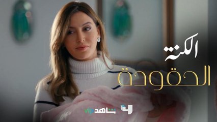 أقسى موقف لما الكنة تستعمل طفلتها لتغيظ الكنة التانية وتعايرها بالإنجاب