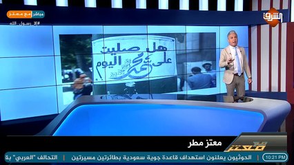 #فرنسا ومحور الشر بلسان واحد لا تقاطعوا منتجاتنا .. و #معتز_مطر استمروا ..!