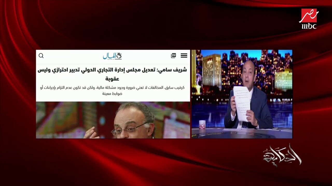 عمرو أديب: أحترم البنك المركزي وطارق عامر.. وأطمئنكم الحياة المصرفية في مصر فولاذ