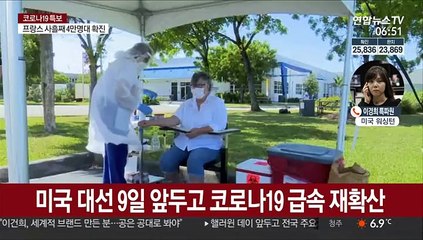 美대선 앞 코로나19 재확산…백악관 "통제 안해"