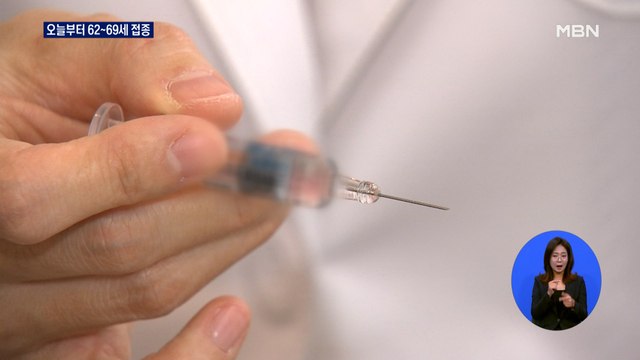오늘부터 62~69세 접종… 독감 백신, 사망과 인과성 극히 낮아