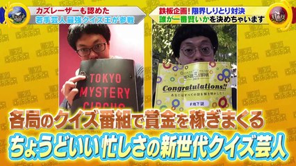 勇者ああああ～ゲーム知識ゼロでもなんとなく見られるゲーム番組～ 2020年10月24日 新感覚 字数制限しりとり対決 あの頭取も緊急参戦？