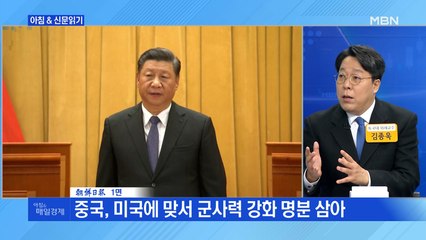 신문브리핑5 "시진핑은 이제 마오가 되고 있다"외 주요기사