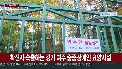 코로나19 의료관련 시설 감염 주의…"방문 삼가야"