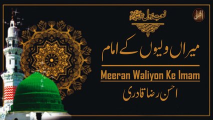 Meeran Waliyon Ke Imam | Ahsan Raza Qadri | Naat | Iqra