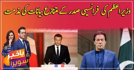 PM Imran Khan condemns French President's controversial statement