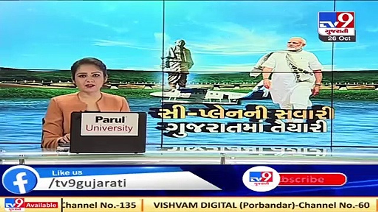 Preparation for landing of seaplane in Kevadia concludes