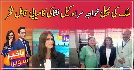 Pakistan's first-ever transgender lawyer Nisha's commendable success