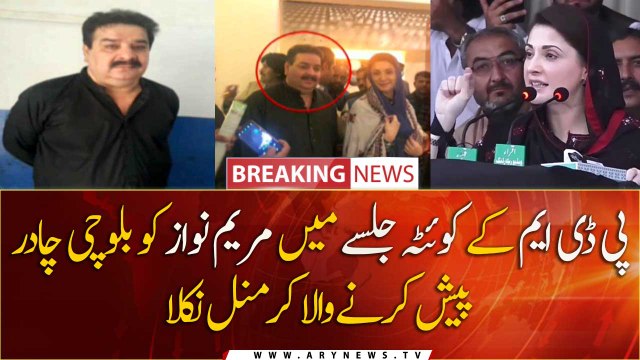 A criminal presented a gift to Maryam Nawaz in PDM Quetta gathering