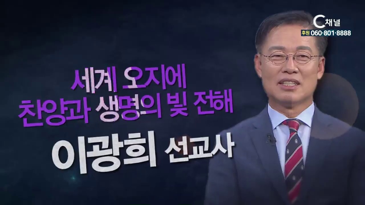 미라클선교회 이광희 선교사: 세계오지에 찬양과 생명의 빛 전해 - 힐링토크 회복 플러스 232회