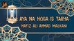 Aya Na Hoga Is Tarha | Hafiz Ali Ahmad Malkani | Naat | Iqra | HD Video