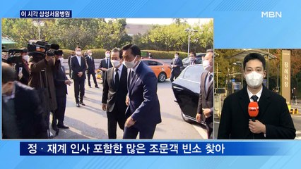고 이건희 회장 애도 행렬…이 시각 삼성병원